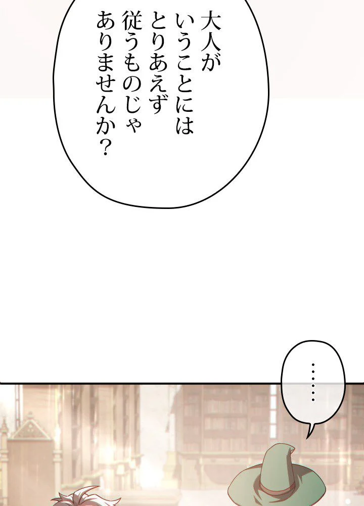 このろくでもない素晴らしき転生 第46話 - Trang 108