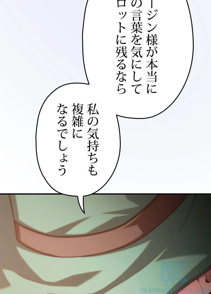 このろくでもない素晴らしき転生 第46話 - Trang 110