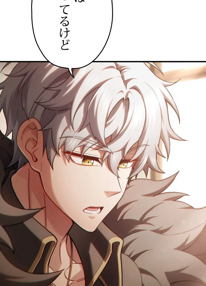 このろくでもない素晴らしき転生 第46話 - Trang 12