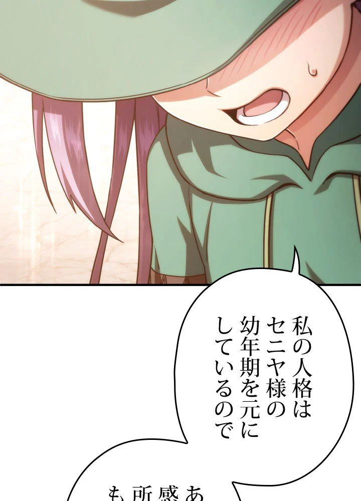 このろくでもない素晴らしき転生 第46話 - Trang 111