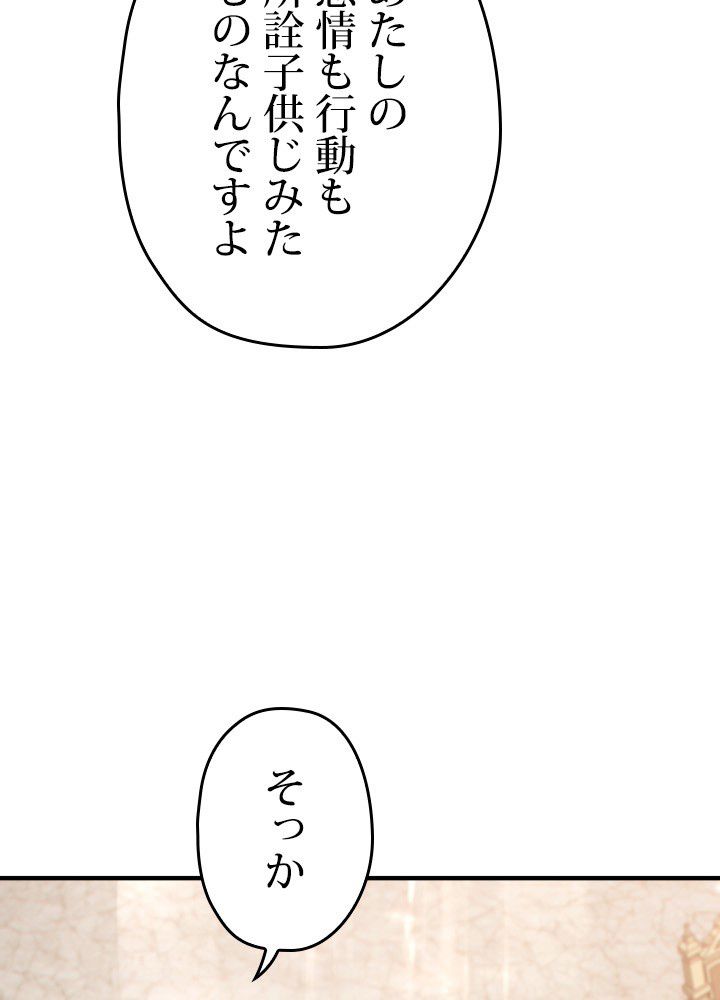 このろくでもない素晴らしき転生 第46話 - Trang 112