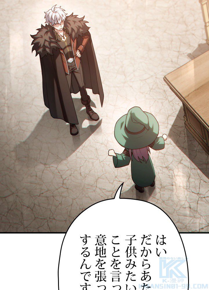 このろくでもない素晴らしき転生 第46話 - Trang 113