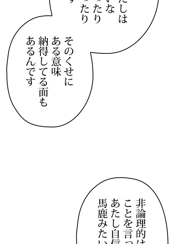 このろくでもない素晴らしき転生 第46話 - Trang 114