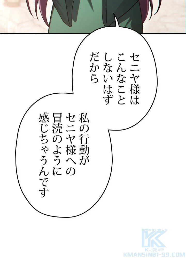 このろくでもない素晴らしき転生 第46話 - Trang 116