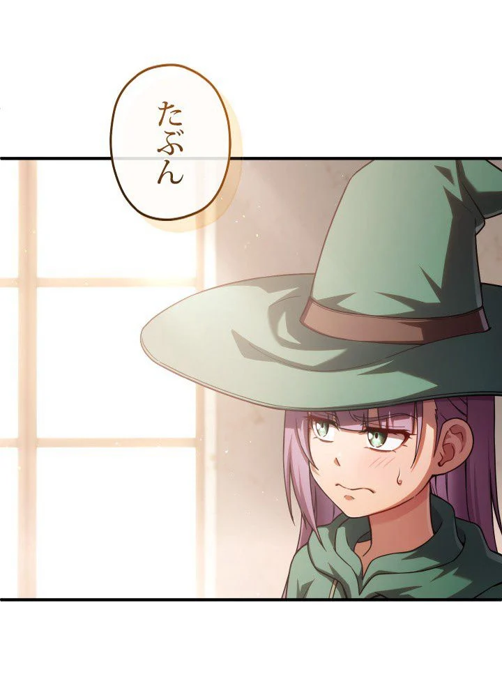 このろくでもない素晴らしき転生 第46話 - Trang 117