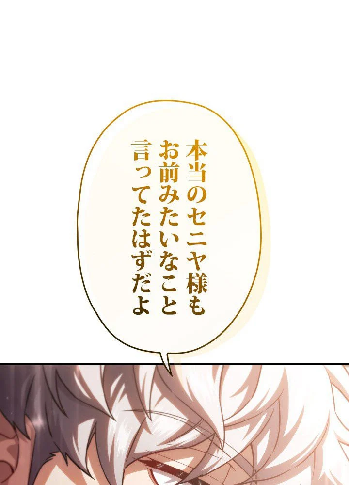 このろくでもない素晴らしき転生 第46話 - Trang 118