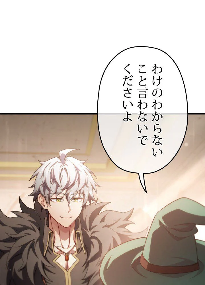 このろくでもない素晴らしき転生 第46話 - Trang 120
