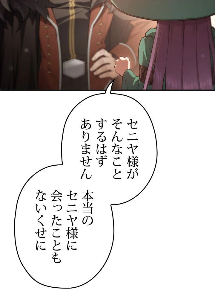 このろくでもない素晴らしき転生 第46話 - Trang 121