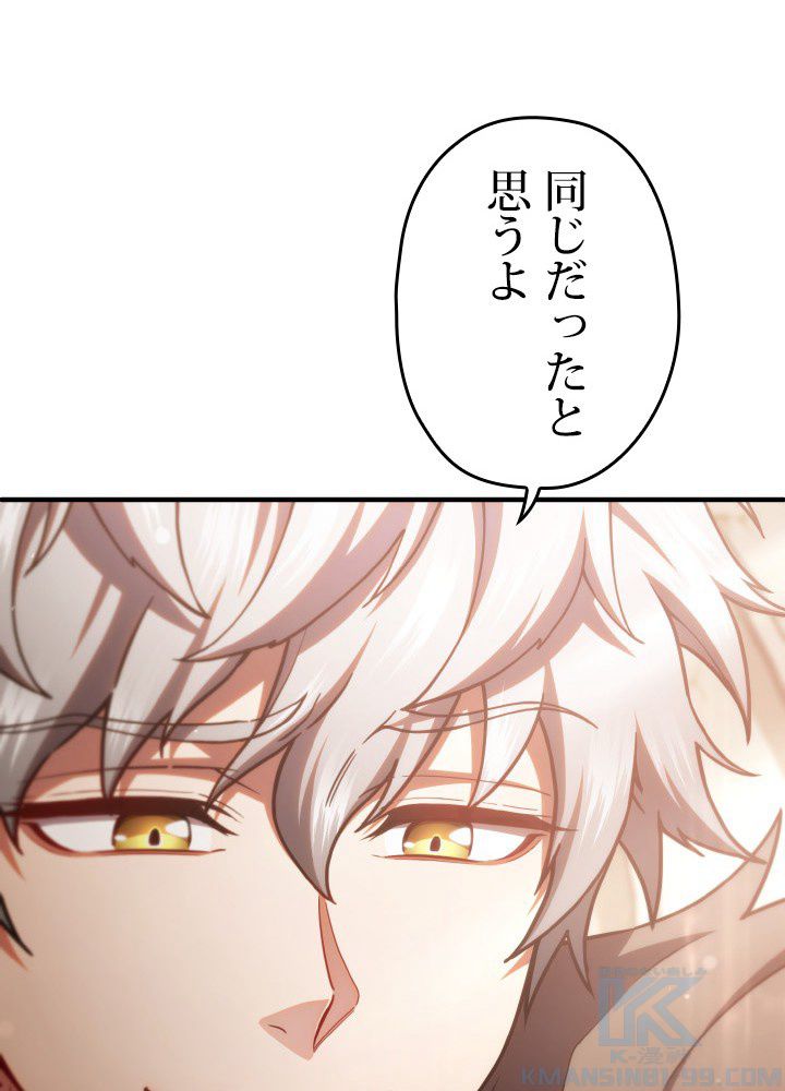 このろくでもない素晴らしき転生 第46話 - Trang 122