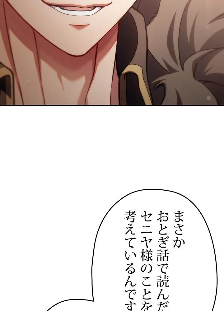このろくでもない素晴らしき転生 第46話 - Trang 123