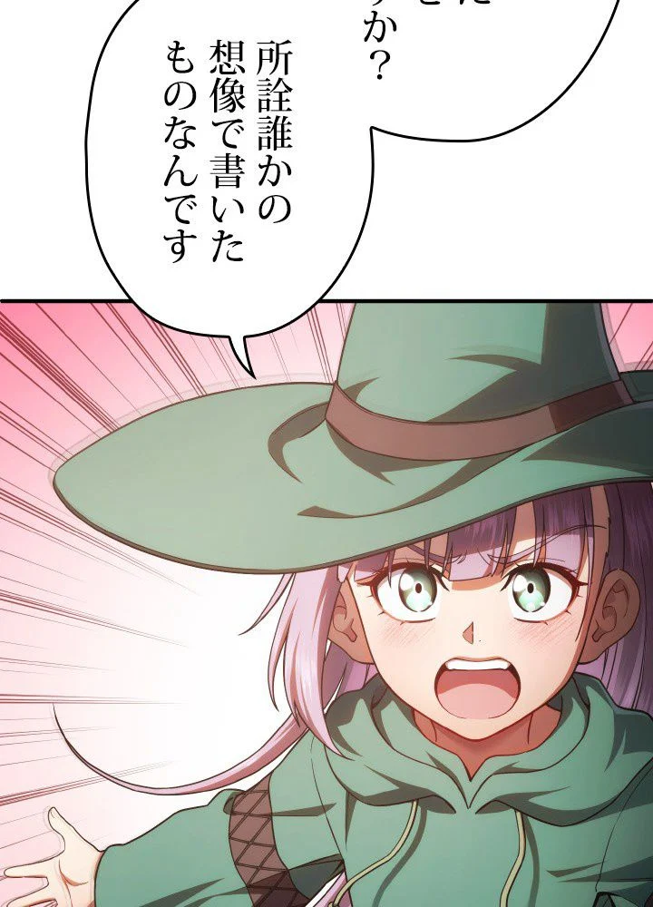 このろくでもない素晴らしき転生 第46話 - Trang 124