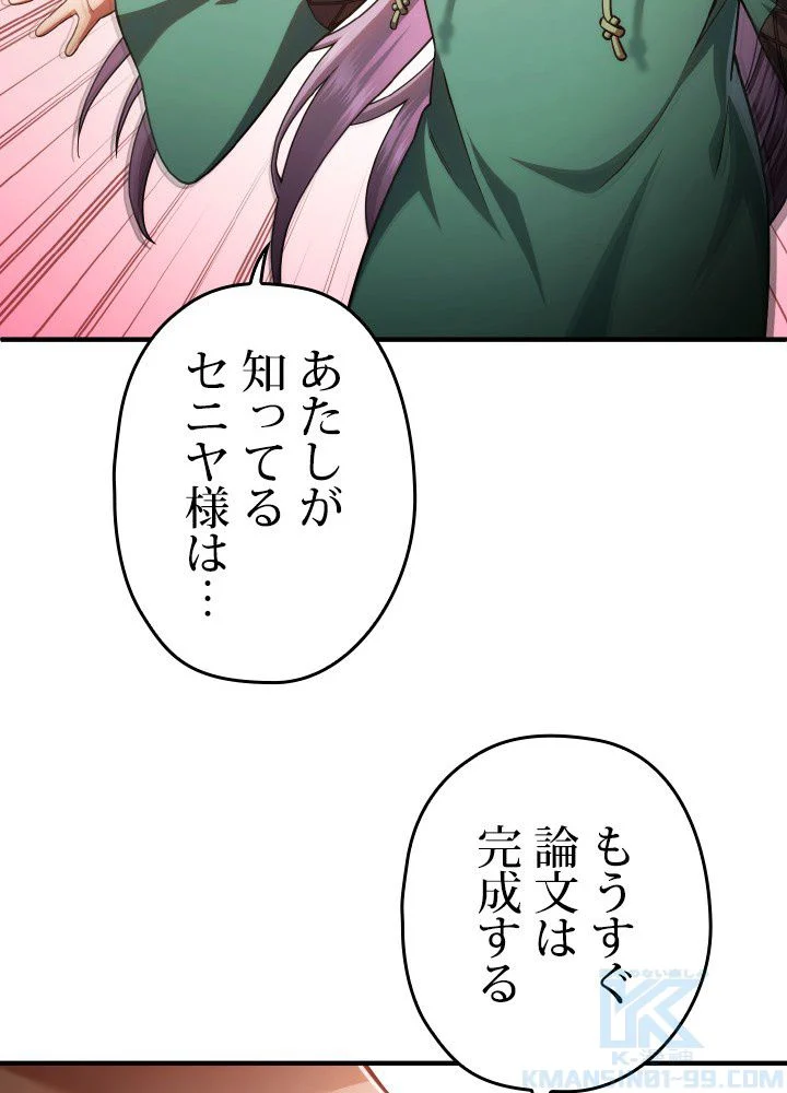 このろくでもない素晴らしき転生 第46話 - Trang 125