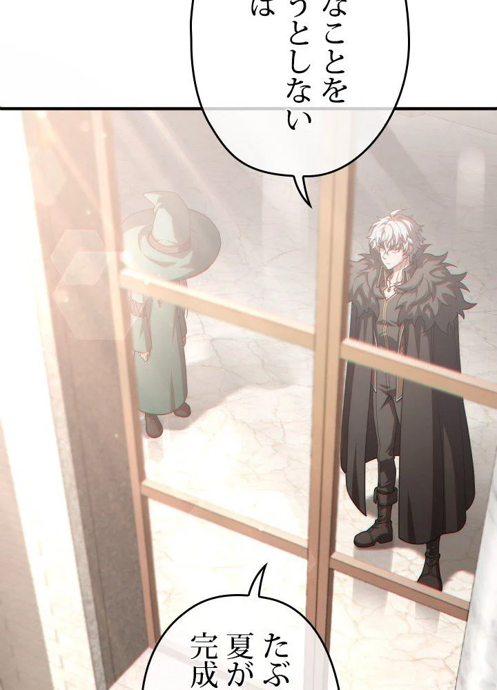 このろくでもない素晴らしき転生 第46話 - Trang 127