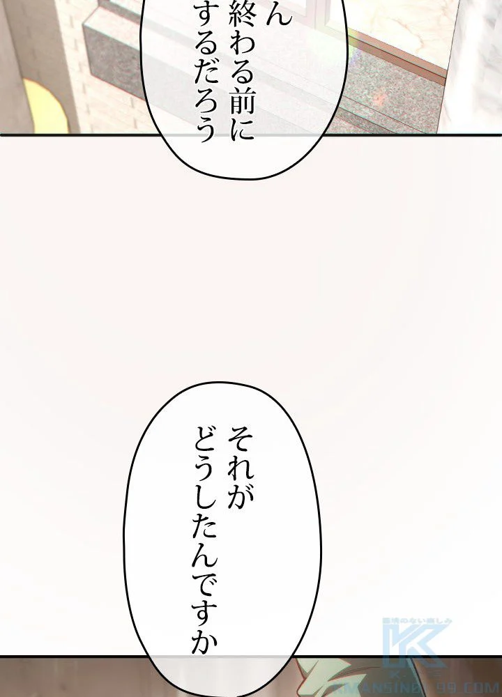 このろくでもない素晴らしき転生 第46話 - Trang 128