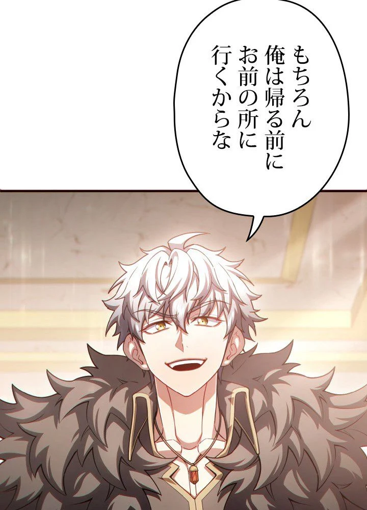 このろくでもない素晴らしき転生 第46話 - Trang 130