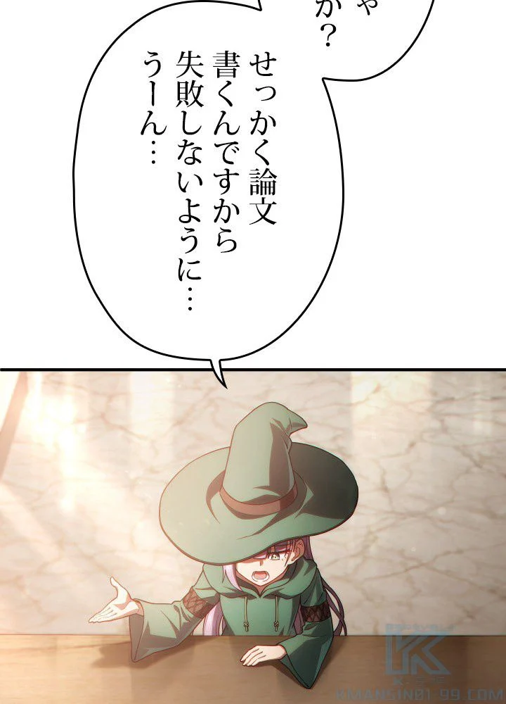 このろくでもない素晴らしき転生 第46話 - Trang 14