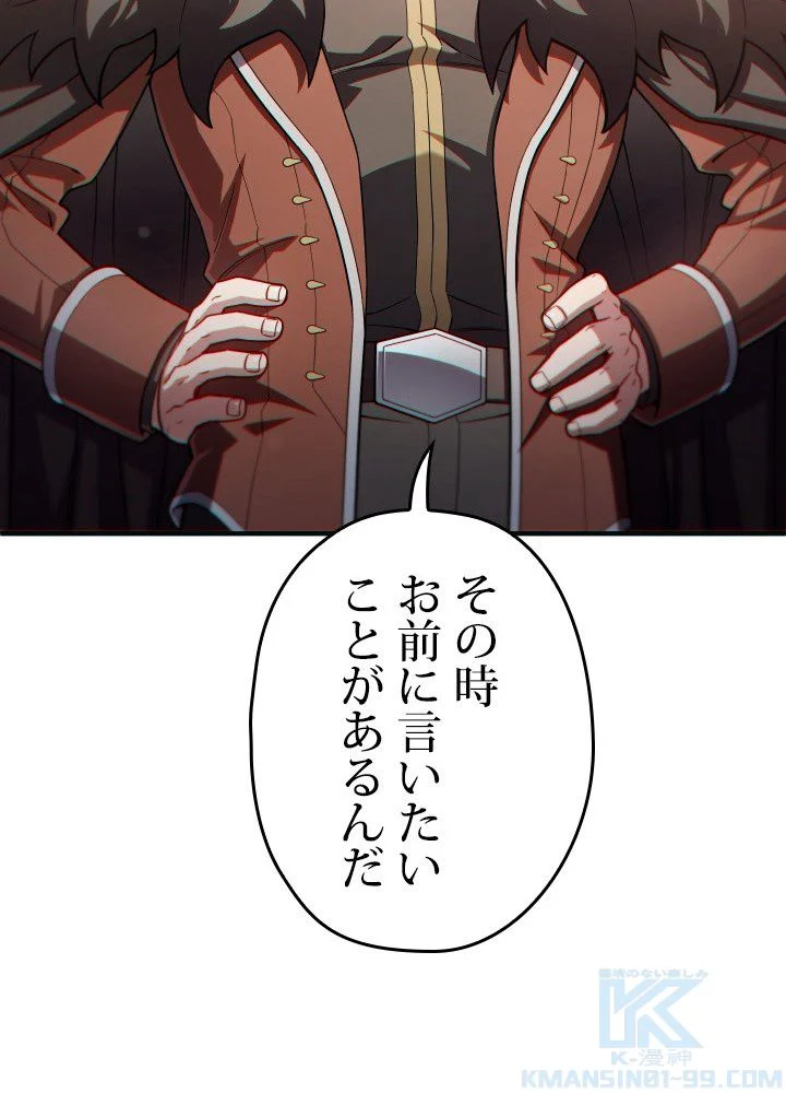このろくでもない素晴らしき転生 第46話 - Trang 131