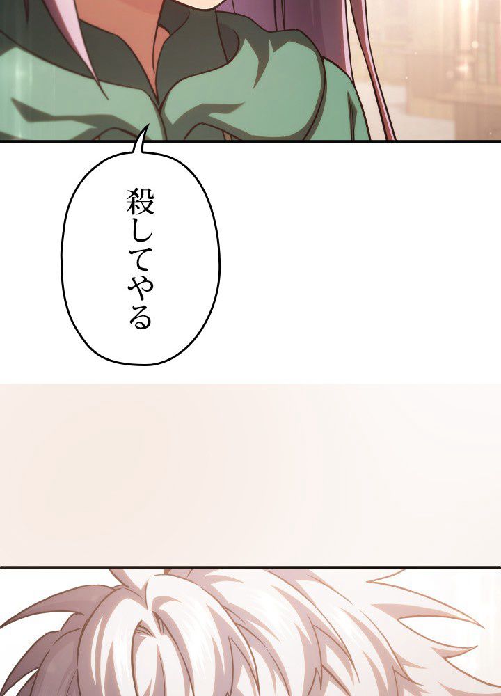 このろくでもない素晴らしき転生 第46話 - Trang 133