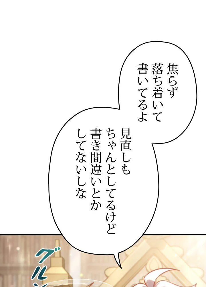 このろくでもない素晴らしき転生 第46話 - Trang 16