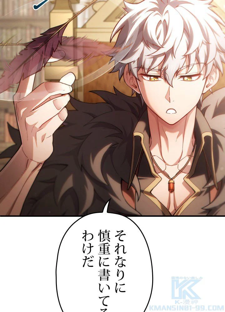 このろくでもない素晴らしき転生 第46話 - Trang 17