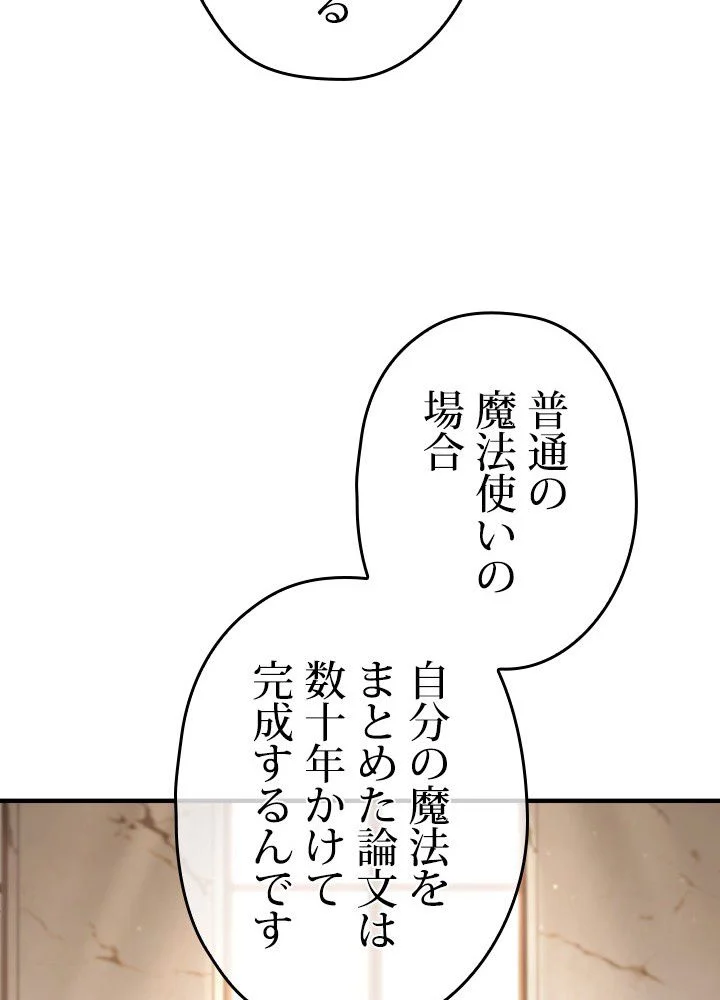 このろくでもない素晴らしき転生 第46話 - Trang 18