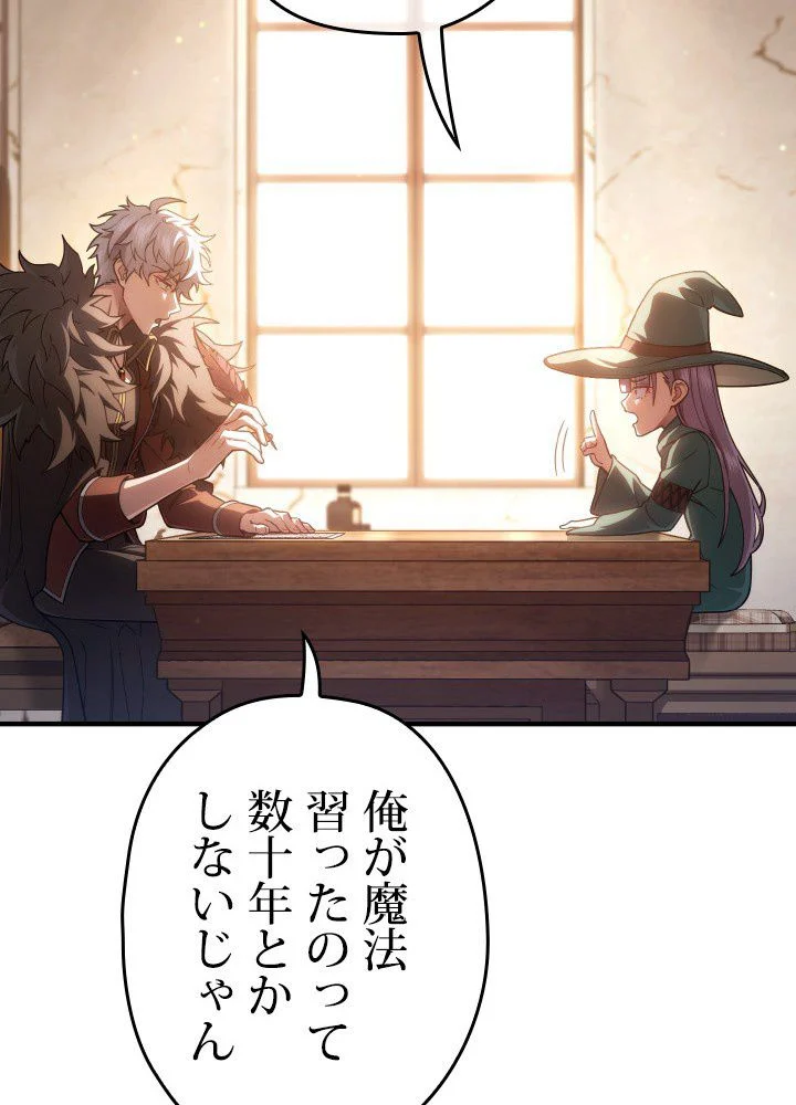 このろくでもない素晴らしき転生 第46話 - Trang 19
