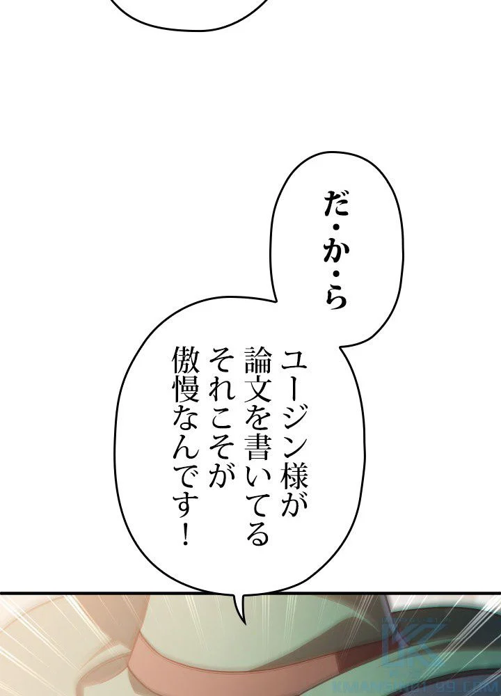 このろくでもない素晴らしき転生 第46話 - Trang 20