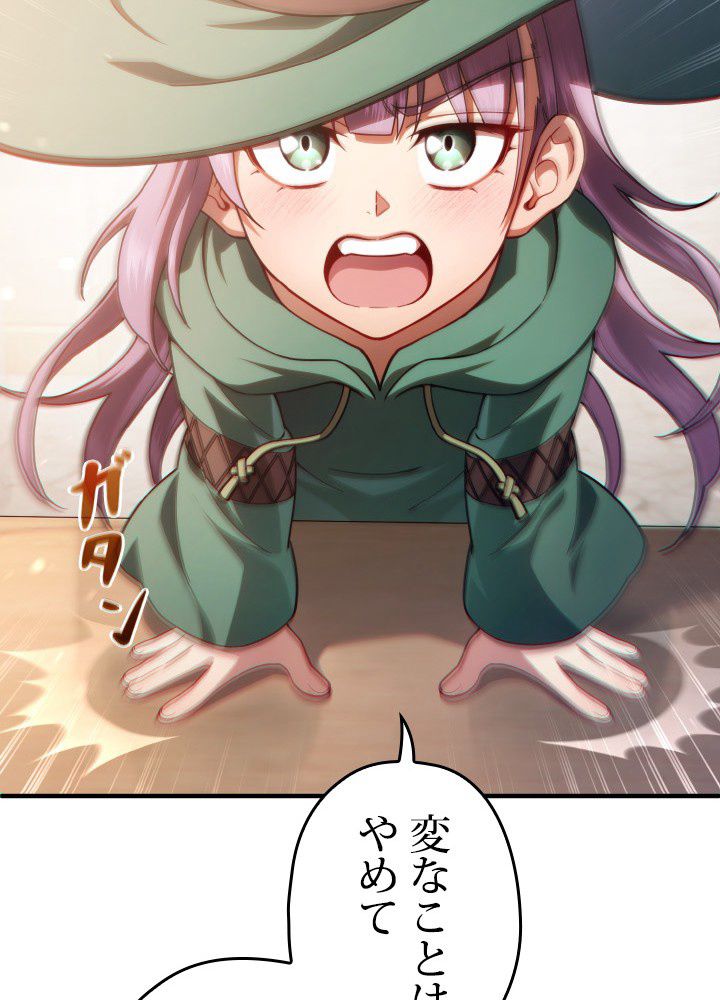 このろくでもない素晴らしき転生 第46話 - Trang 21