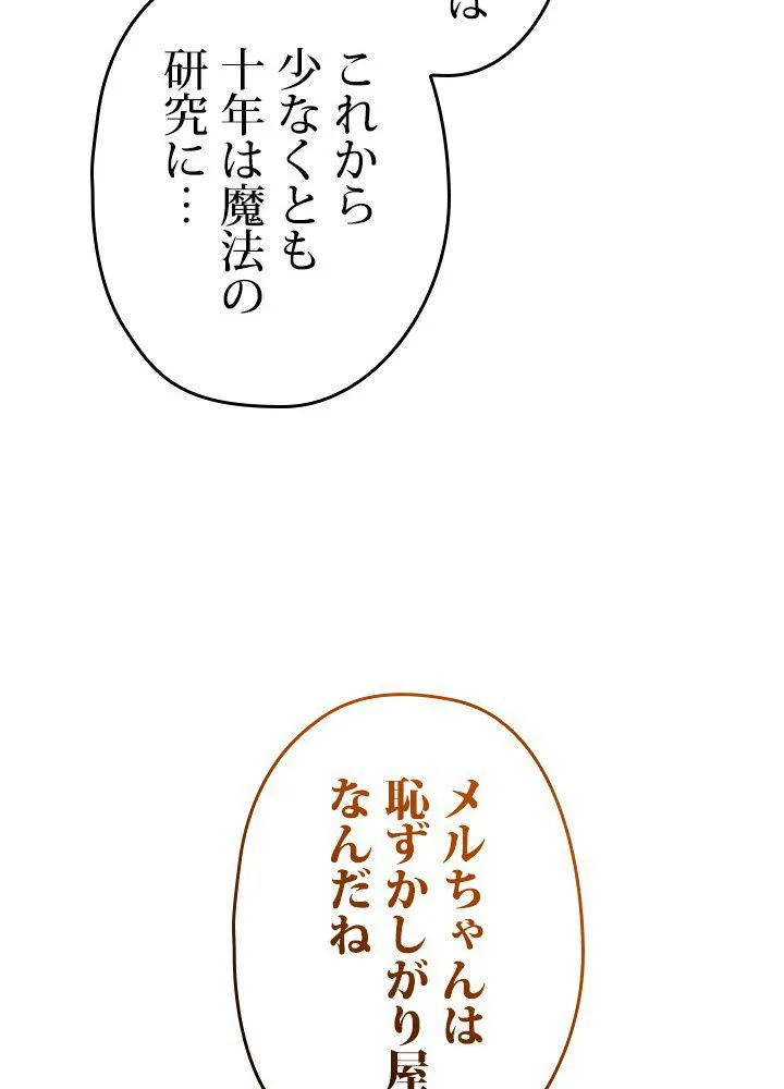 このろくでもない素晴らしき転生 第46話 - Trang 22