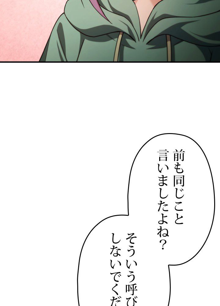 このろくでもない素晴らしき転生 第46話 - Trang 25