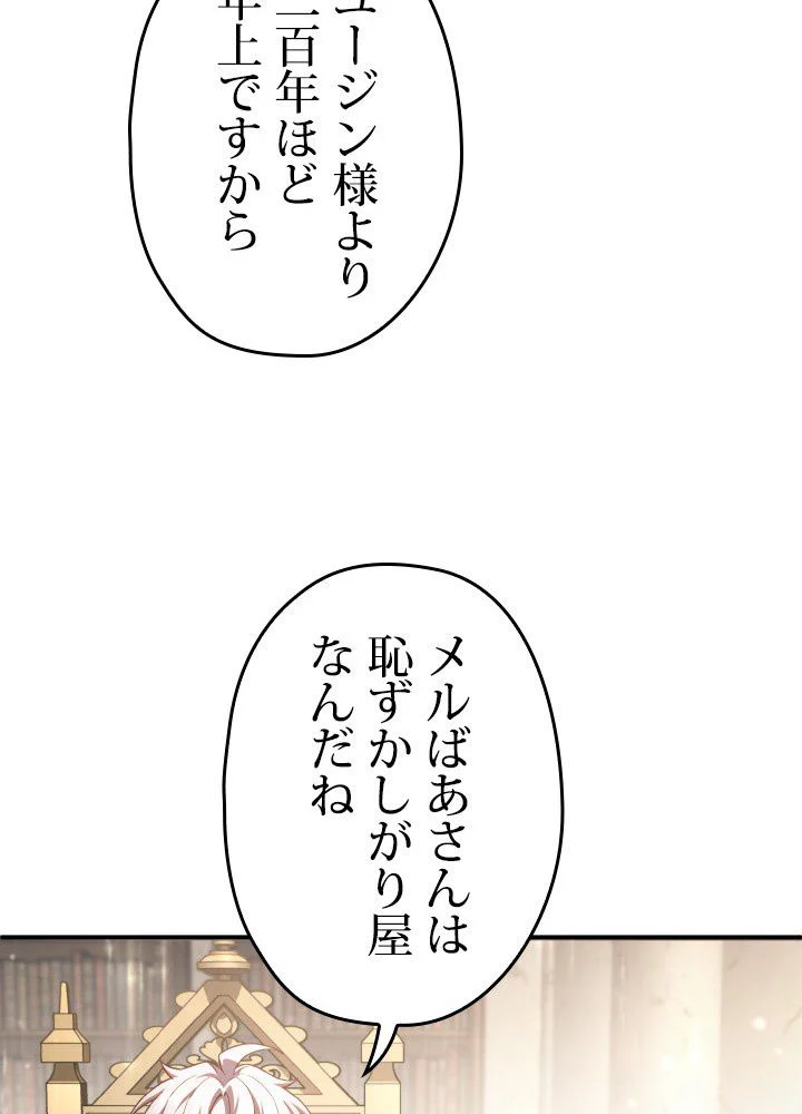 このろくでもない素晴らしき転生 第46話 - Trang 27