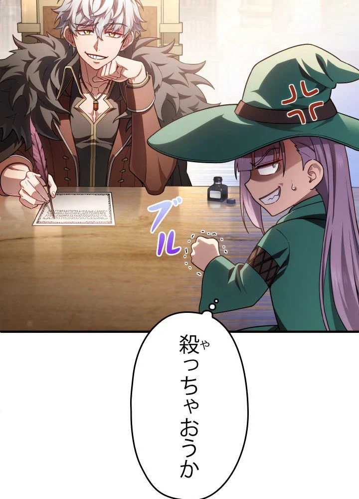 このろくでもない素晴らしき転生 第46話 - Trang 28