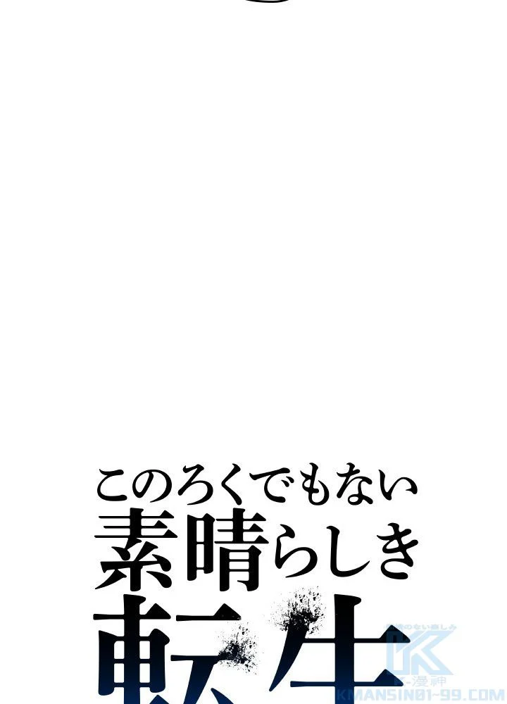 このろくでもない素晴らしき転生 第46話 - Trang 29