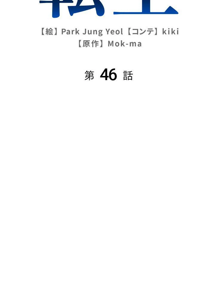 このろくでもない素晴らしき転生 第46話 - Trang 30