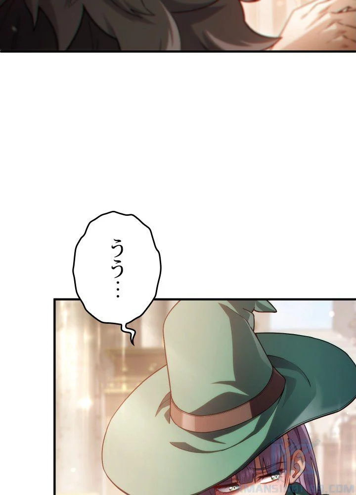 このろくでもない素晴らしき転生 第46話 - Trang 32