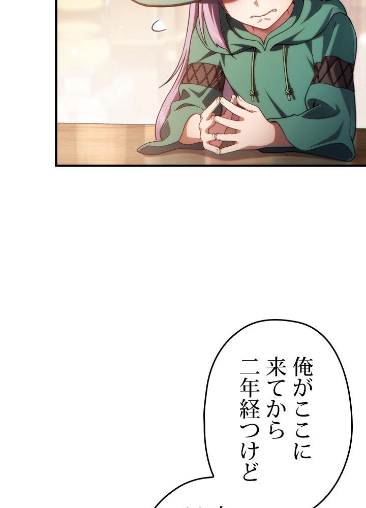 このろくでもない素晴らしき転生 第46話 - Trang 33