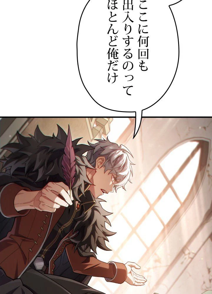 このろくでもない素晴らしき転生 第46話 - Trang 34