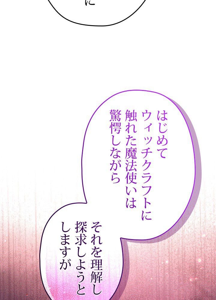 このろくでもない素晴らしき転生 第46話 - Trang 36