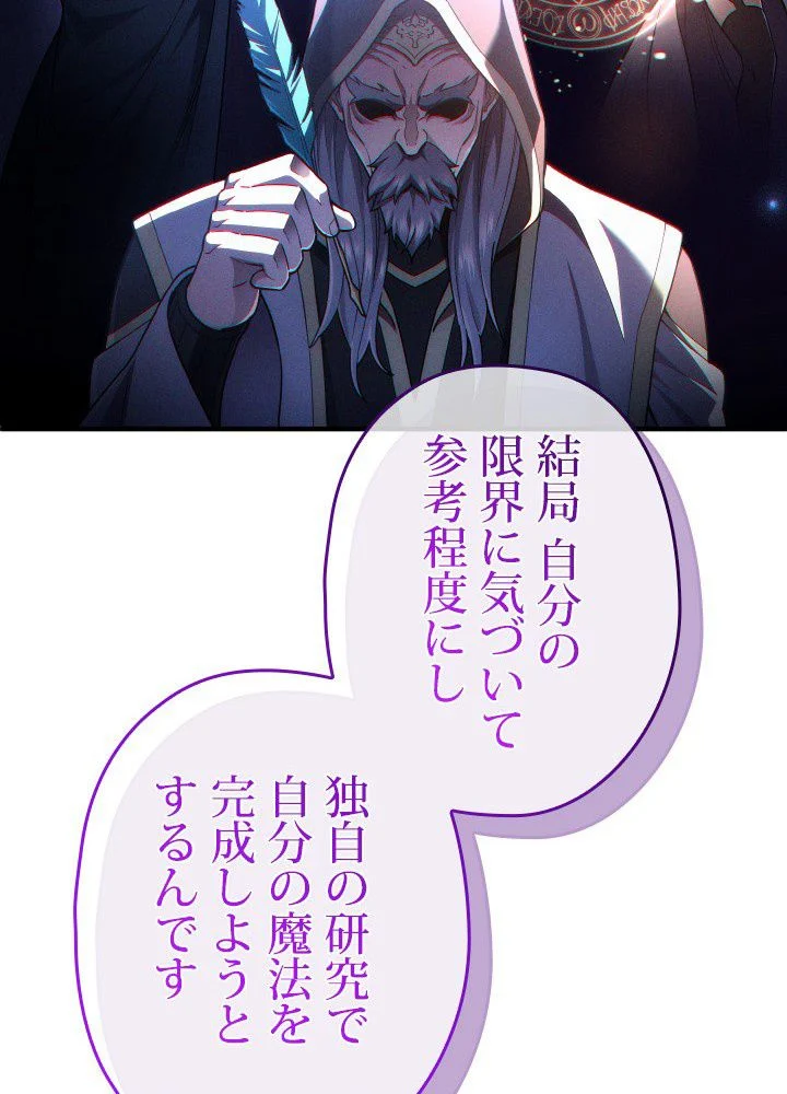 このろくでもない素晴らしき転生 第46話 - Trang 39