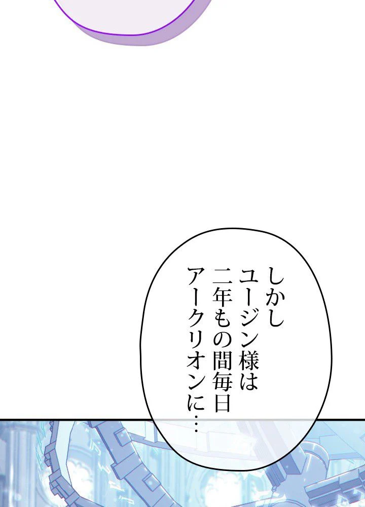 このろくでもない素晴らしき転生 第46話 - Trang 40