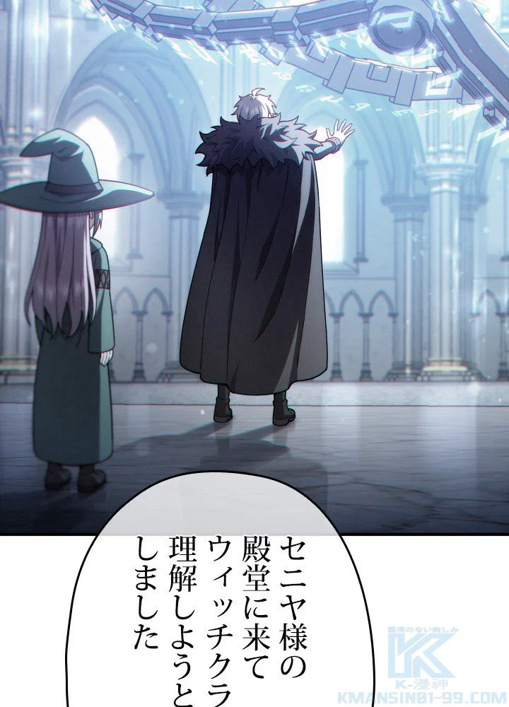 このろくでもない素晴らしき転生 第46話 - Trang 41