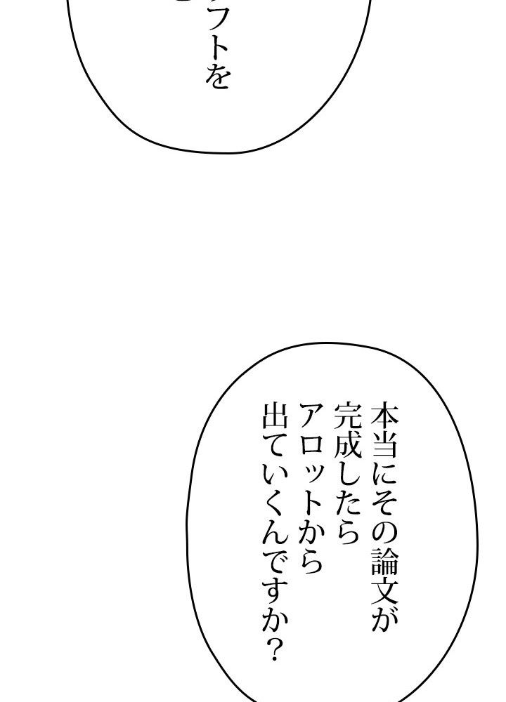 このろくでもない素晴らしき転生 第46話 - Trang 42