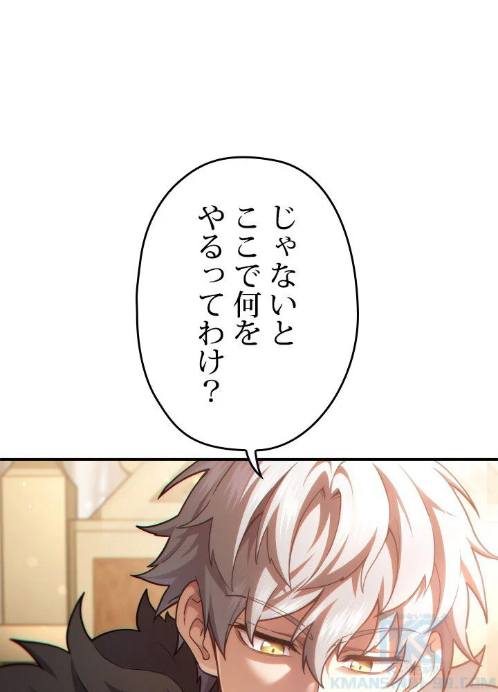 このろくでもない素晴らしき転生 第46話 - Trang 44