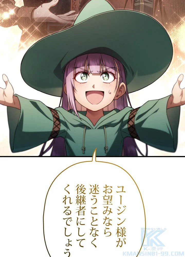 このろくでもない素晴らしき転生 第46話 - Trang 47
