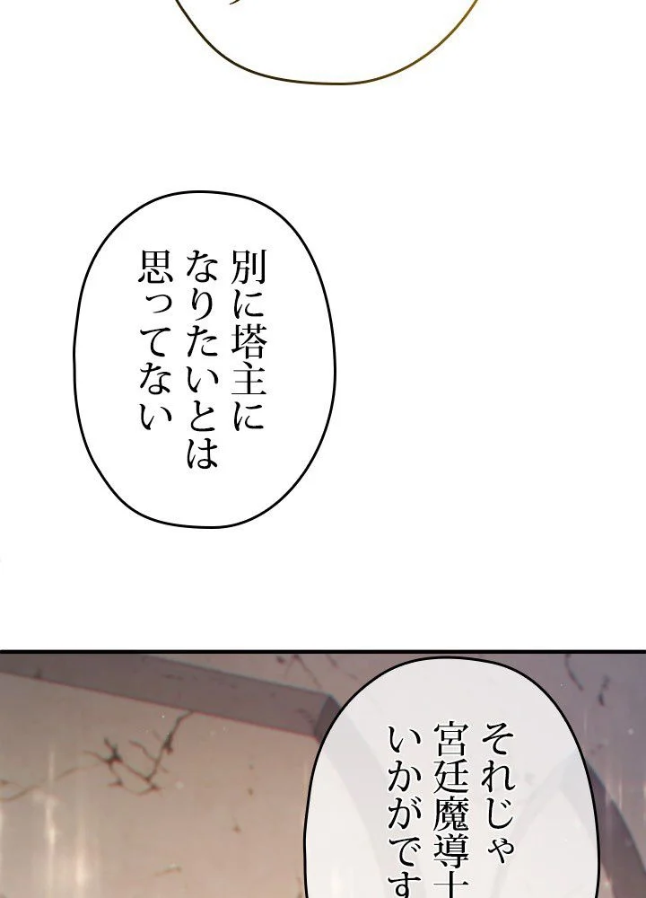 このろくでもない素晴らしき転生 第46話 - Trang 48