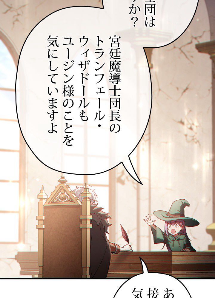 このろくでもない素晴らしき転生 第46話 - Trang 49