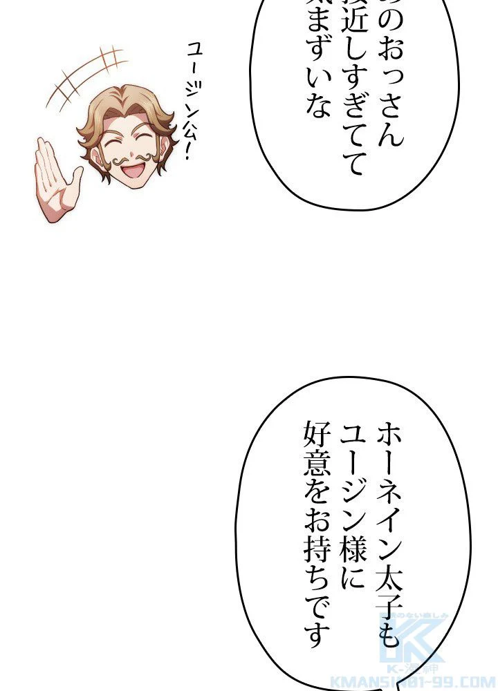 このろくでもない素晴らしき転生 第46話 - Trang 50