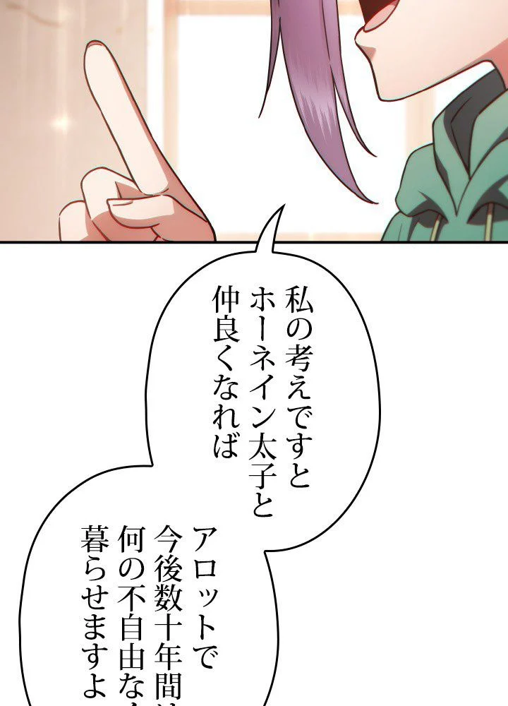 このろくでもない素晴らしき転生 第46話 - Trang 52