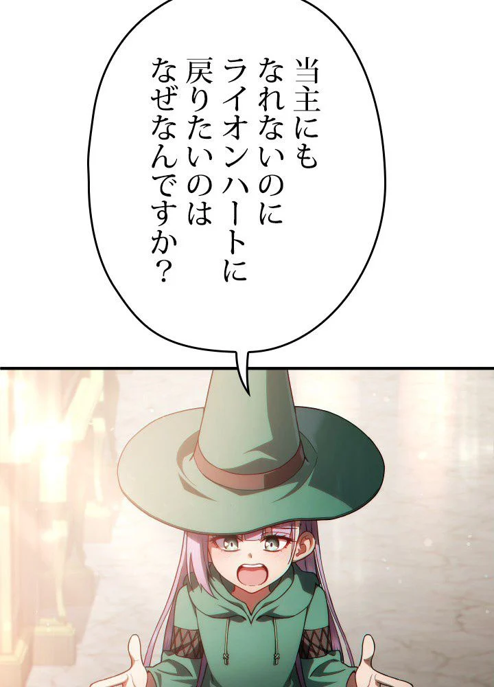 このろくでもない素晴らしき転生 第46話 - Trang 55