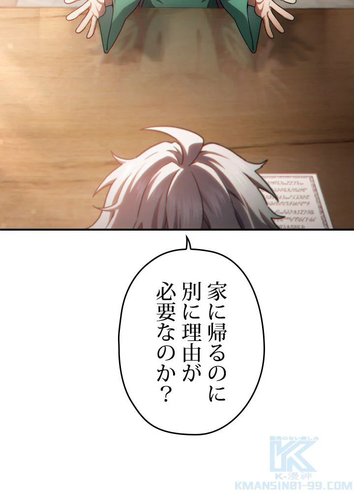 このろくでもない素晴らしき転生 第46話 - Trang 56